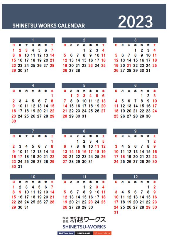 年末年始営業日のお知らせと2023年営業カレンダー | 株式会社 新越ワークス